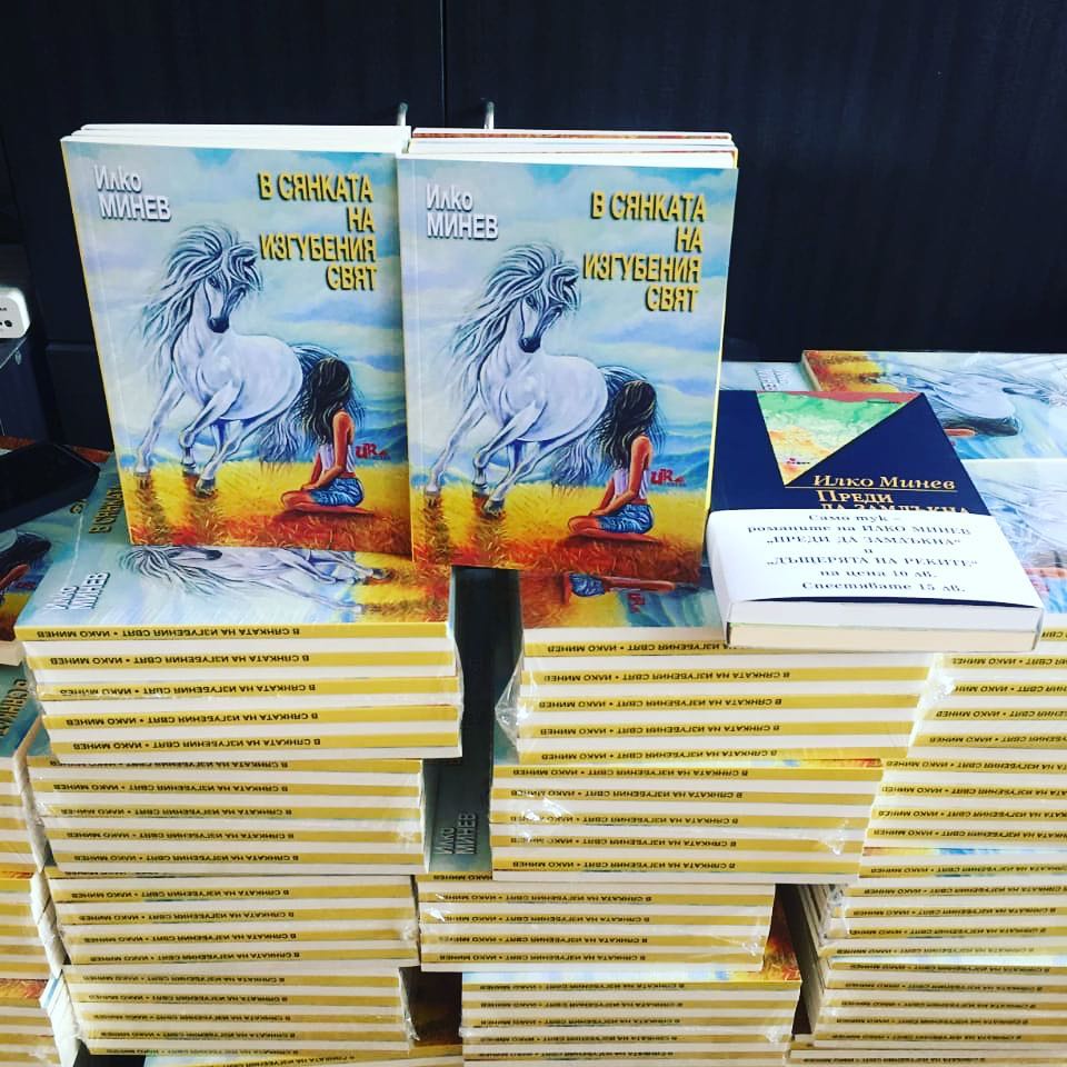 В сянката на изгубения свят книга на български премиера в София In the shadow of the lost worlds premier in Sofia Bulgaria Bulgarian translation